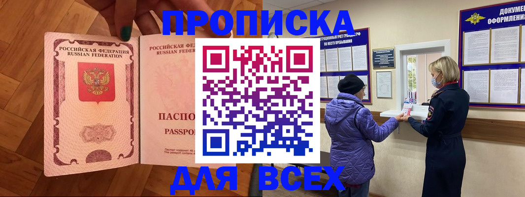 прописка ребенка в Дмитрове